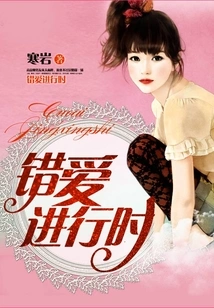 Wrong Love in Progress