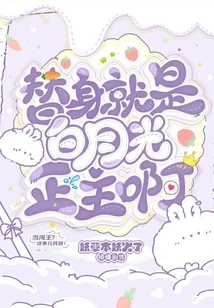 The Substitute is the Real Master Bai Yueguang