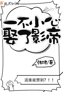 Accidentally Married a Movie Star