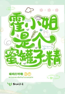 Miss Huo is a Honey Pot Spirit