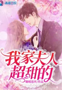 My Wife is Super Sweet