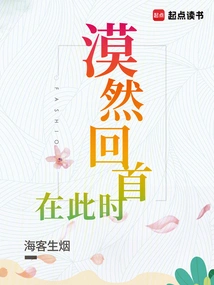 Looking Back Indifferently at This Moment