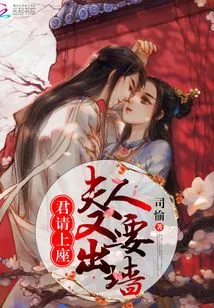 Please Take a Seat! Madam is Cheating Again