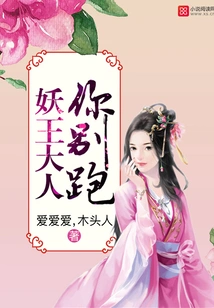 Demon King, Don't Run Away