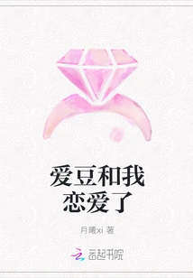 Idou and I Are in Love