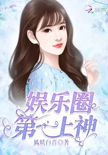 The Number One God in the Entertainment Industry