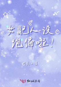 The Female Supporting Character is Off Track