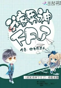 My Male God Has Descended to Earth