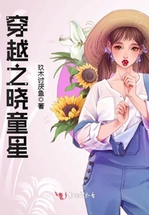 Time Travel Child Star