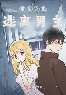 The Reborn Female Protagonist Escapes from the Male Protagonist