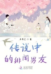 The Legendary Rumored Boyfriend