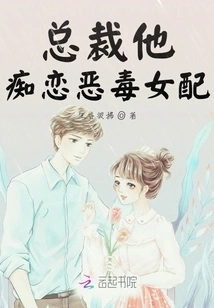 Ceo, He is Obsessed with the Vicious Female Supporting Role