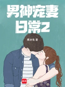 Daily Life of the Male God Doting on His Wife 2