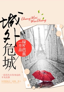 Dangerous City Outside the City