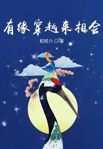 Destined to Travel Through Time to Meet Each Other