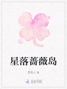 Starfall Rose Island