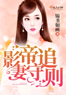 The Movie King's Rules for Chasing His Wife