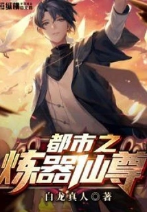 Urban Weapon Refining Immortal