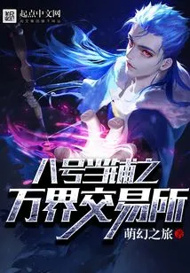 Pawnshop No. 8 - Wanjie Exchange