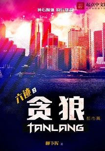 The Greedy Wolf of Six Traces