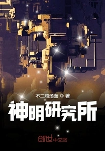 Divine Research Institute