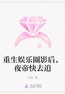 The Queen of the Entertainment Industry is Reborn, Ye Di, Hurry up and Chase Her