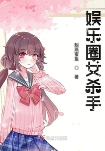 Female Killer in the Entertainment Industry