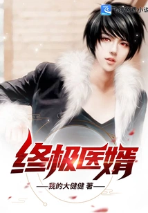 The Ultimate Doctor-in-law