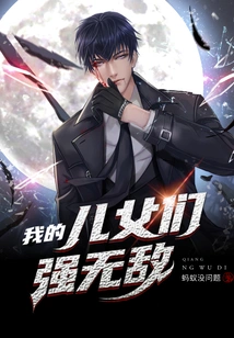 My Children Are Invincible