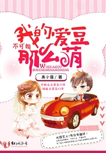 My Idol Can't Be That Cute