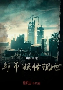 Urban Monster Appears