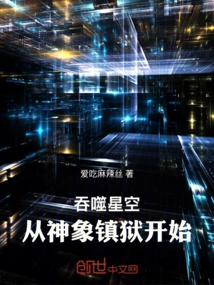 Devouring the Starry Sky: Starting from the Prison of the Divine Elephant
