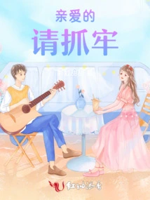 Dear, Please Hold on Tight