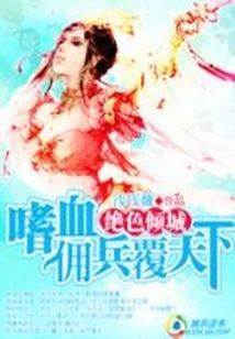 Stunning Beauty: Mercenaries Overthrow the World