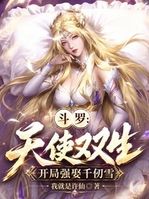 Douluo: Angel Twins, Forced to Marry Qian Renxue at the Beginning