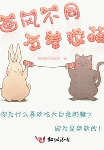 Different Painting Styles, More Cute Contrast