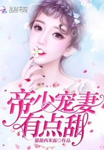 It's a Bit Sweet for the Emperor to Pamper His Wife