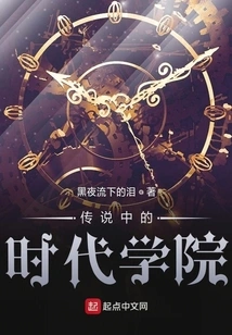 The Legendary Era Academy