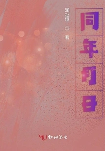 Same Year, Month and Day