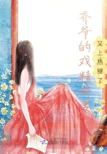 Mr. Qiao's Drama Queen Wife is on the Hot Search Again