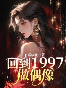 Go Back to 1997 and Be an Idol