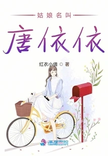 The Girl's Name is Tang Yiyi