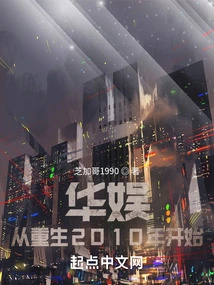 China Entertainment: Starting from Rebirth in 2010