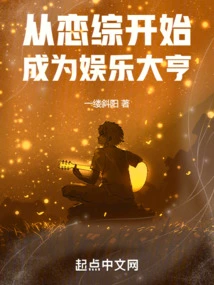 Become an Entertainment Tycoon Starting from a Love Story