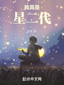 I Am Really a Second Generation Star