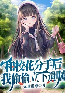 After Breaking up with the School Beauty, I Secretly Made a Will