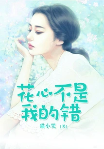 It's Not My Fault to Be Flirtatious