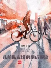 Entertainment: a Former Teammate Became a Top Star after His House Collapsed