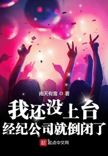 Before I Even Got on Stage, My Agency Went Bankrupt