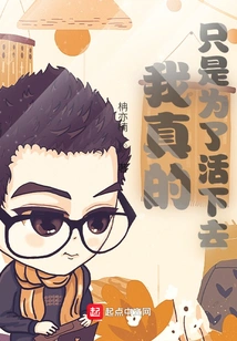 I Really Just Want to Survive